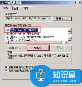 选中NteWare客户端服务卸载