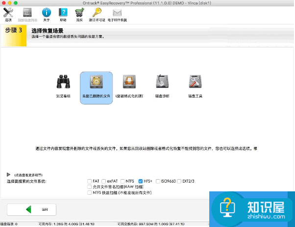 Mac重装系统数据怎么恢复 Easyrecovery帮助你