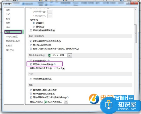 Excel2013如何取消图片自动压缩  Excel2013如何插入原图