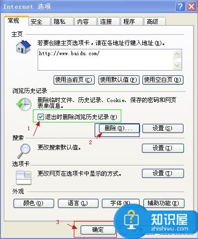 清除上网记录步骤操作图