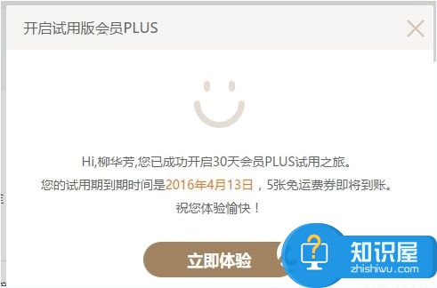 京东超级会员怎么开通？京东会员plus开通方法