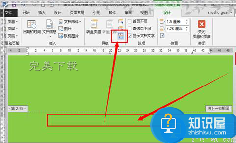 Word2013从文档其中一页添加页眉页脚的步骤详解