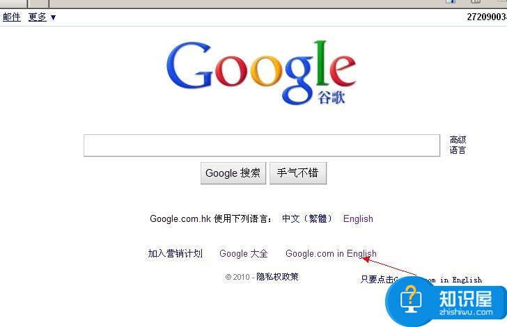 有中文版的google切换到google英文版的方法