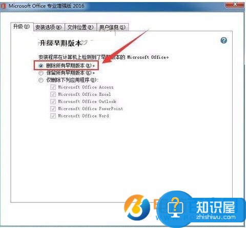 Office2010升级Office2016时提示1714错误怎么办