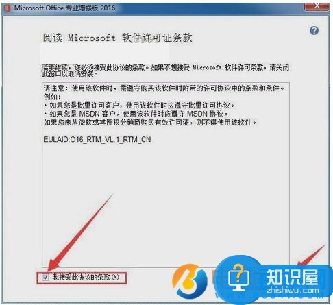 Office2010升级Office2016时提示1714错误怎么办