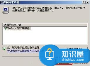 如何卸载netware客户服务