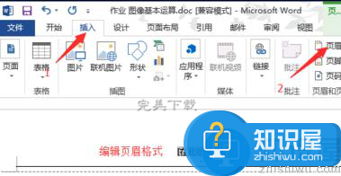 Word2013中如何用图片来制作页眉页脚？