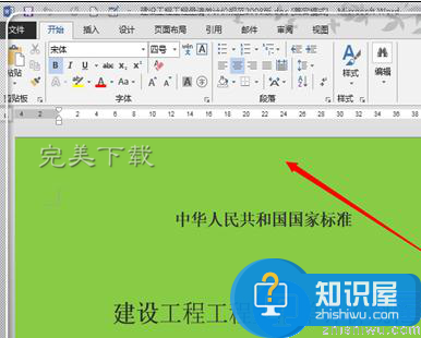 Word2013从文档其中一页添加页眉页脚的步骤详解