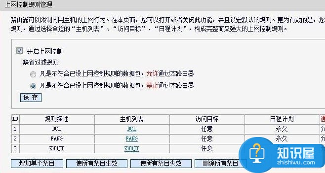 上网控制管理规则设置
