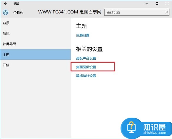 win10系统中我的电脑在哪里设置 win10系统怎么设置我的电脑方法