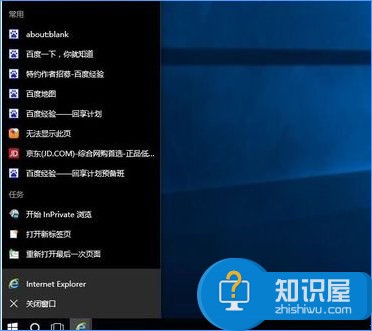 Windows10如何关闭任务栏常用列表  win10系统怎么关闭任务栏常用列表方法