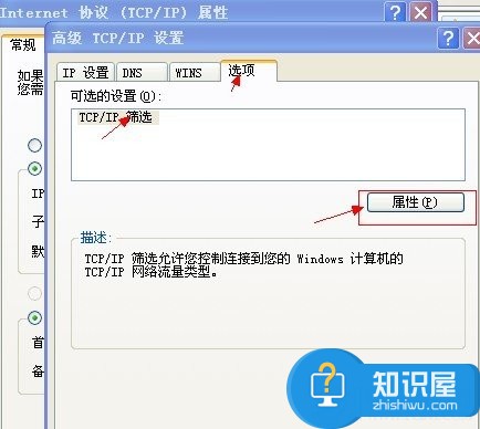 高级属性设置