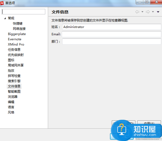 XMind 7首选项之文件信息