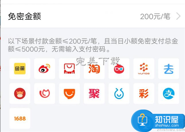 支付宝小额免密支付是什么？有什么用？