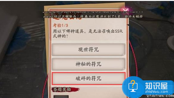 阴阳师用以下哪种道具，是无法召唤出SSR式神的？