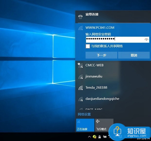 win10系统如何忘记网络方法步骤 Win10系统电脑怎么忘记网络教程