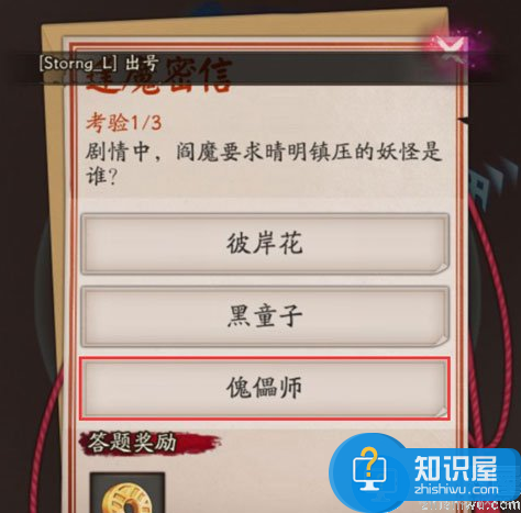 阴阳师剧情中，阎魔要求晴明镇压的妖怪是谁？