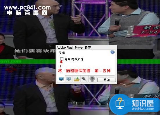 将“启动硬件加速”前面的勾去掉