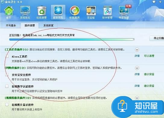 金山卫士清理IE插件
