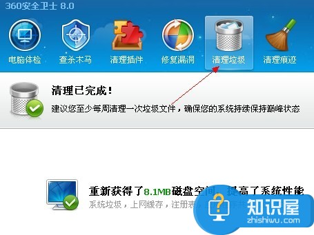 360安全卫士垃圾清理功能