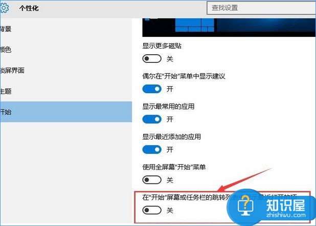 Windows10如何关闭任务栏常用列表  win10系统怎么关闭任务栏常用列表方法