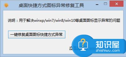 Win10系统桌面快捷方式图标异常 Win10程序图标显示异常的解决方法