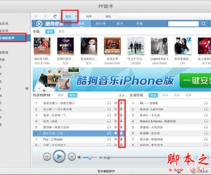 苹果电脑MacBook如何使用PP助手导入音乐 Mac版如何使用PP助手导入音乐方法