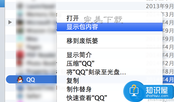 Mac QQ聊天记录中的图片如何导出？