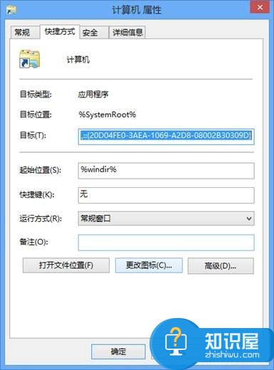 win7/win8任务栏如何添加计算机快捷方式