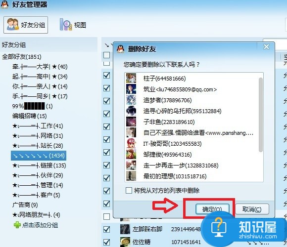 如何批量删除QQ好友的方法