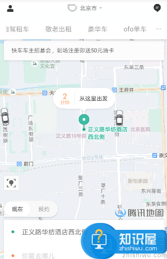 滴滴出行怎么打豪车