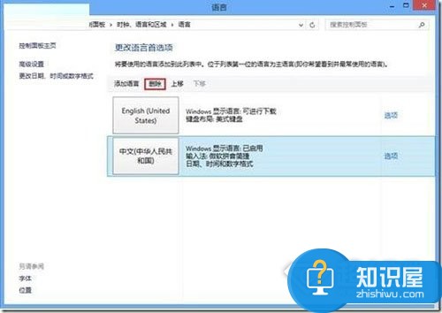 怎样卸载Win8自带的中文输入法方法 Win8系统自带中文输入法如何删除