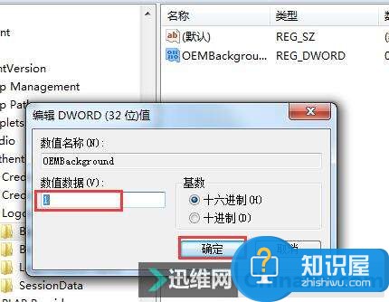 怎么更改win7登录界面方法教程 win7系统登录界面背景怎么修改技巧