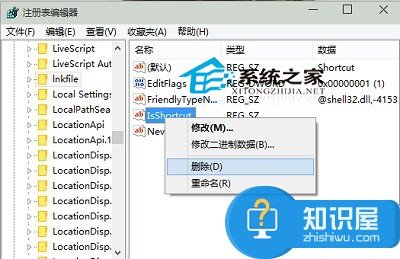 Windows10系统怎么去除软件箭头方法 windows10如何去掉快捷方式小箭头