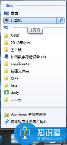 win7/win8任务栏如何添加计算机快捷方式www.pc841.com