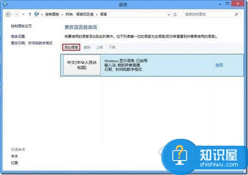 怎样卸载Win8自带的中文输入法方法 Win8系统自带中文输入法如何删除