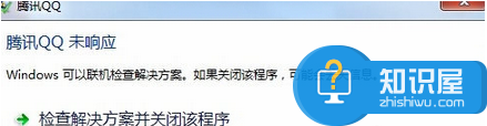 win7系统使用qq经常出现无响应怎么办 WIN7系统QQ为什么总是未响应