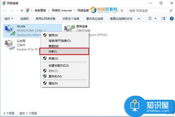 win10网络诊断在哪里详细介绍 Win10怎么进行网络诊断方法步骤