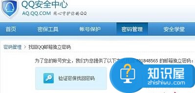 QQ邮箱独立密码忘记了怎么办？找回QQ邮箱独立密码方法