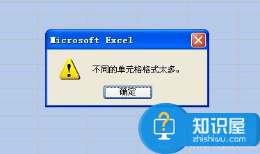 EXCLE不同单元格格式太多提示