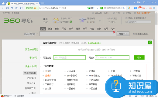 常用网址自定义 360导航首页网址怎么添加