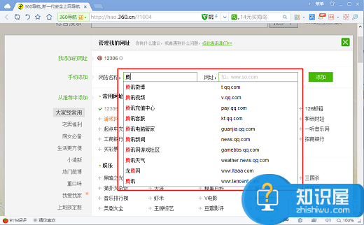 常用网址自定义 360导航首页网址怎么添加