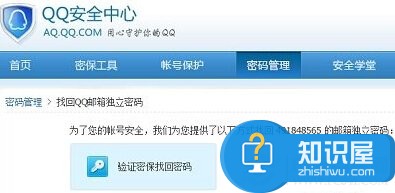 QQ邮箱独立密码忘记了怎么办？找回QQ邮箱独立密码方法