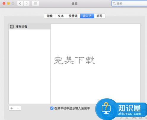 Mac电脑中彻底删除系统原生输入法的技巧分享