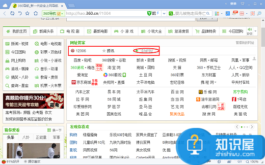 常用网址自定义 360导航首页网址怎么添加