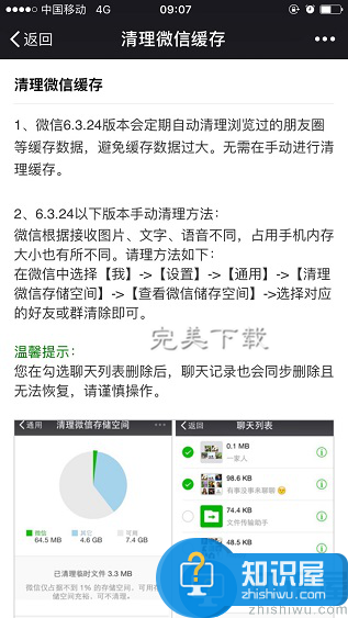 微信清除缓存信息的详细步骤分享