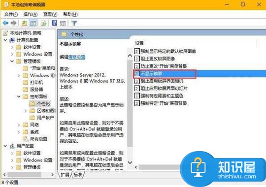 怎么关闭Win10锁屏界面方法步骤 windows10系统如何取消锁屏界面教程