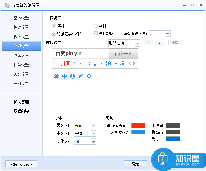 百度输入法怎么设置快捷键？百度输入法快捷键设置方法