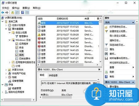 win10系统事件查看器的打开方法 win10电脑事件查看器怎么打开技巧