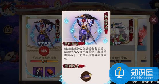 阴阳师姑获鸟信物线索